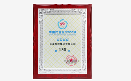 中国民营企业500强